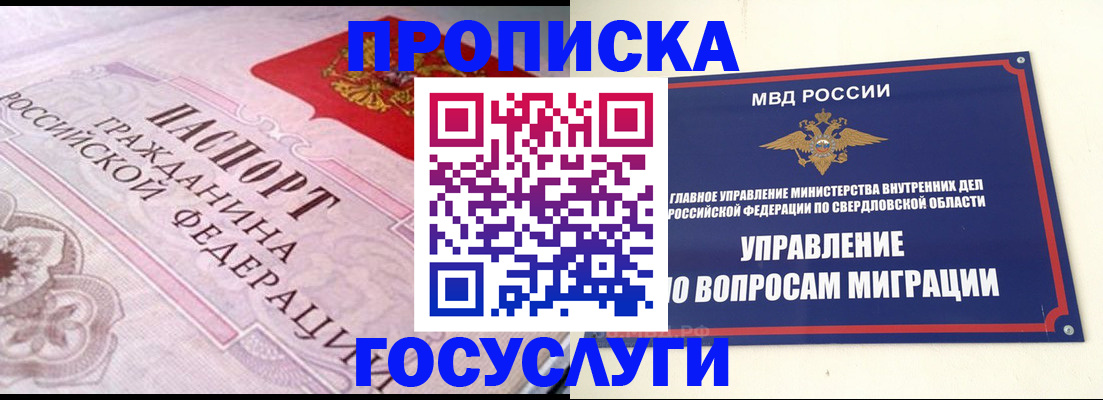 временная регистрация купить в Среднеуральске